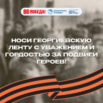 Георгиевская ленточка Георгиевская ленточка.