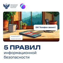 Что нужно знать ребёнку о телефонном мошенничестве? Что нужно знать ребёнку о телефонном мошенничестве?.