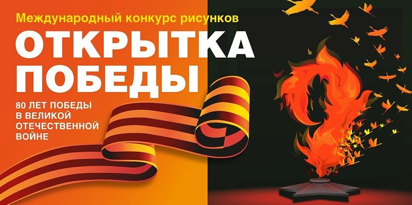 Международный конкурс рисунков "Открытка Победы". Международный конкурс рисунков "Открытка Победы".